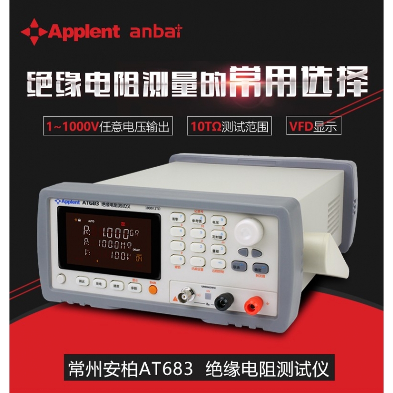 安柏数字兆欧表AT682/AT683绝缘