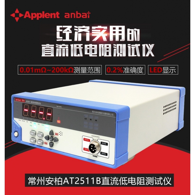 安柏AT2511B直流电阻测试仪AT25