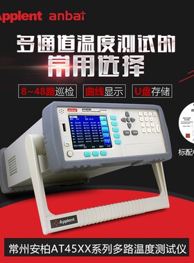 安柏AT4508/4516/4524/4532多路温度测试仪8路16路24路32路巡检仪