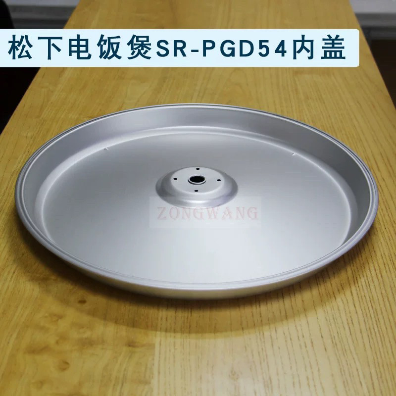 SR-PGC54/PGD/PGB电饭锅内盖