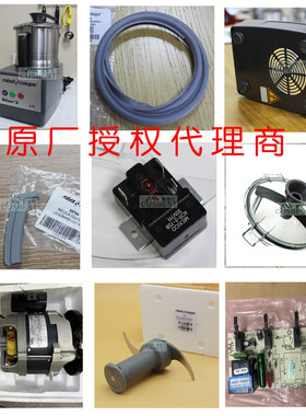 法国Robot coupe乐伯特Blixer3/4原装配件刀片盖子密封圈刮板主板