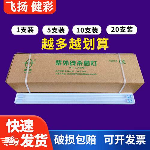 飞扬健彩紫外线杀菌消毒灯管T820W30W36W40W医用紫外线灯石英灯管