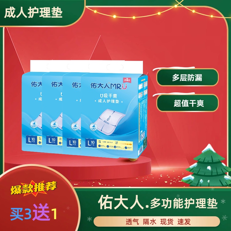 佑大人多功能护理垫一次性隔尿垫