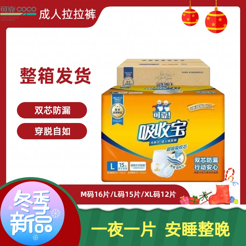 吸收宝成人拉拉裤内裤式安睡裤