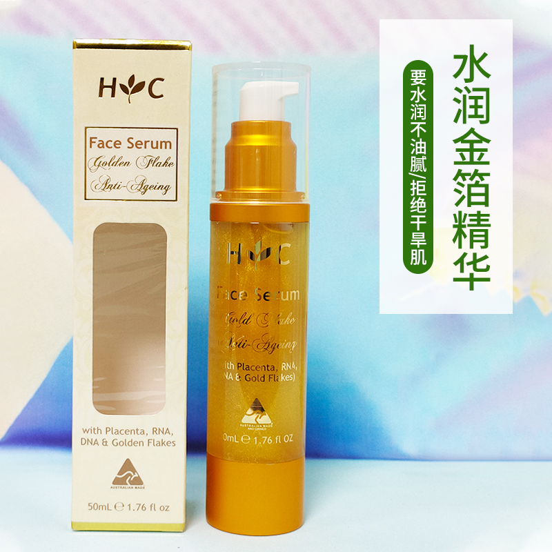 澳洲Healthy Care HC金箔羊胎素精华液面部补水保湿提拉紧致50ml