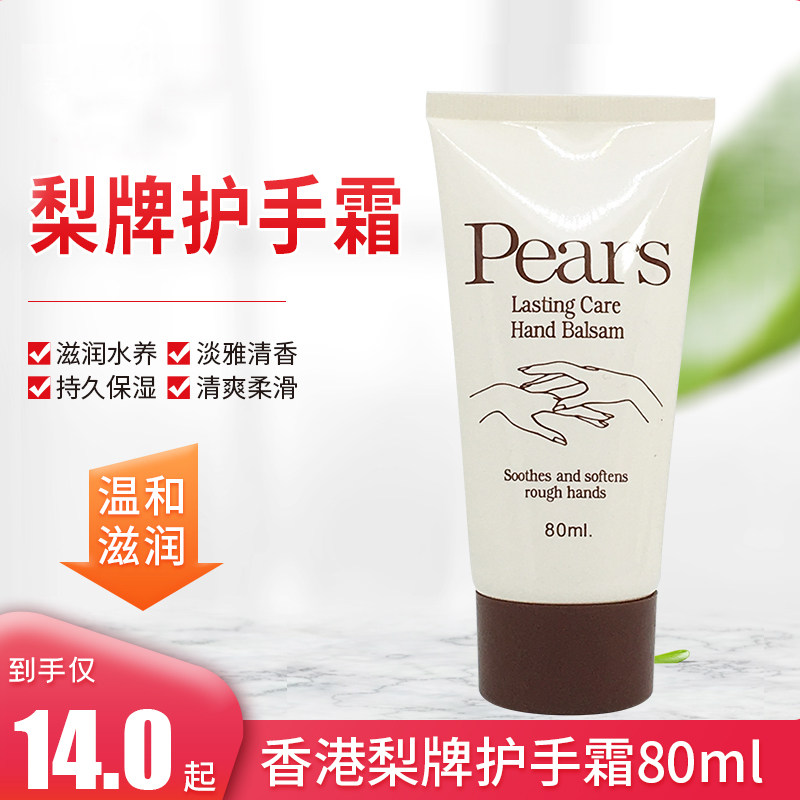 原装进口 香港梨牌护手霜80ml/润手霜滋润保湿不油手部