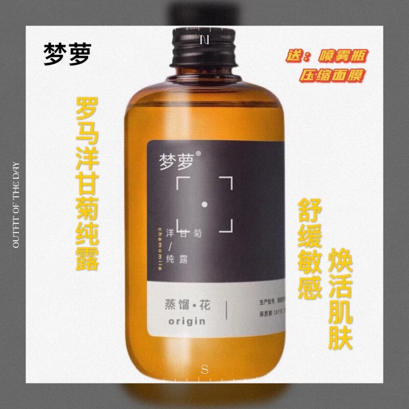 罗马洋甘菊纯露爽肤水旗舰店官网正品湿敷水喷雾补水舒缓花水