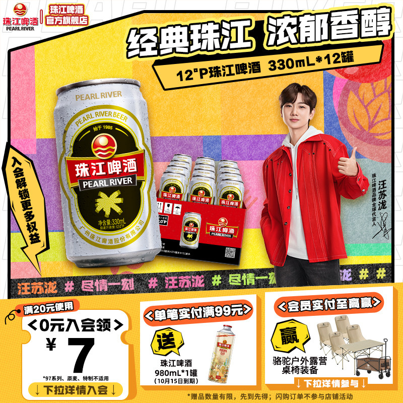 12度经典老珠江啤酒整箱图片