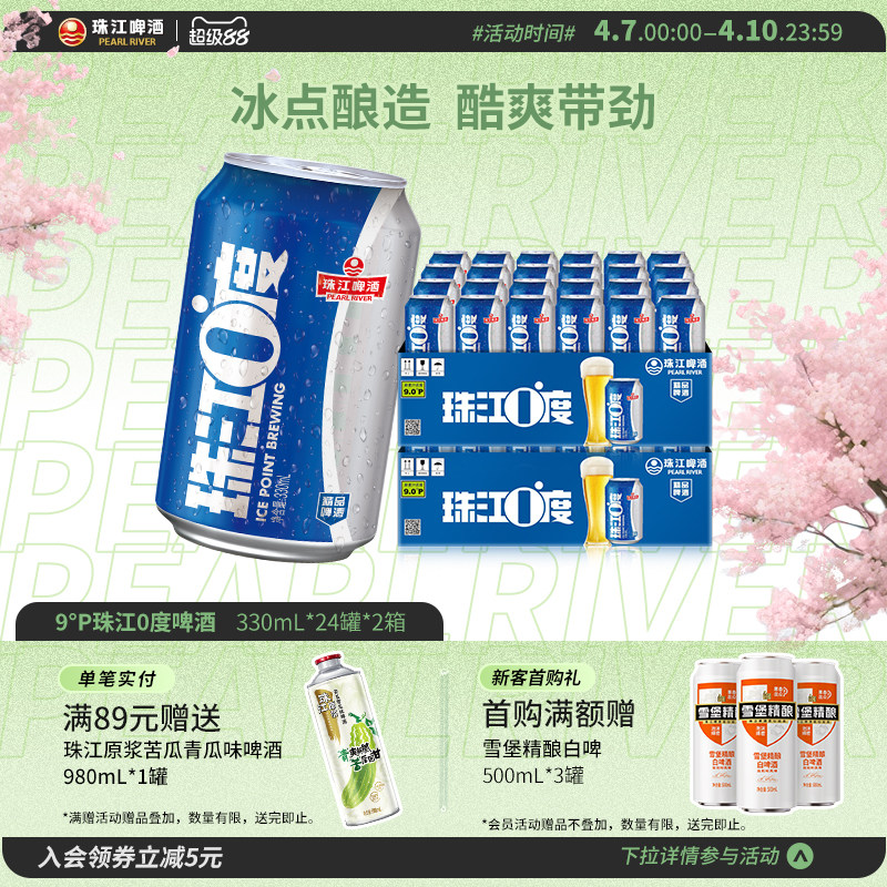 珠江啤酒0度精品啤酒330mL*48罐 易拉罐装啤酒整箱批发特价清仓