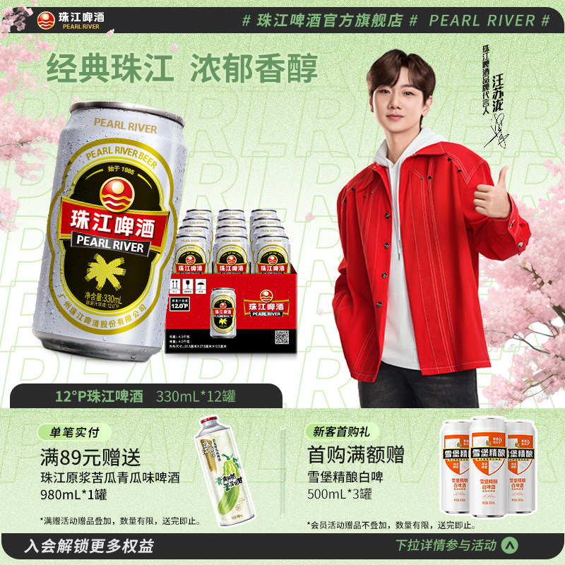 珠江啤酒12度经典老珠江啤酒330mL*12罐整箱批发特价官方旗
