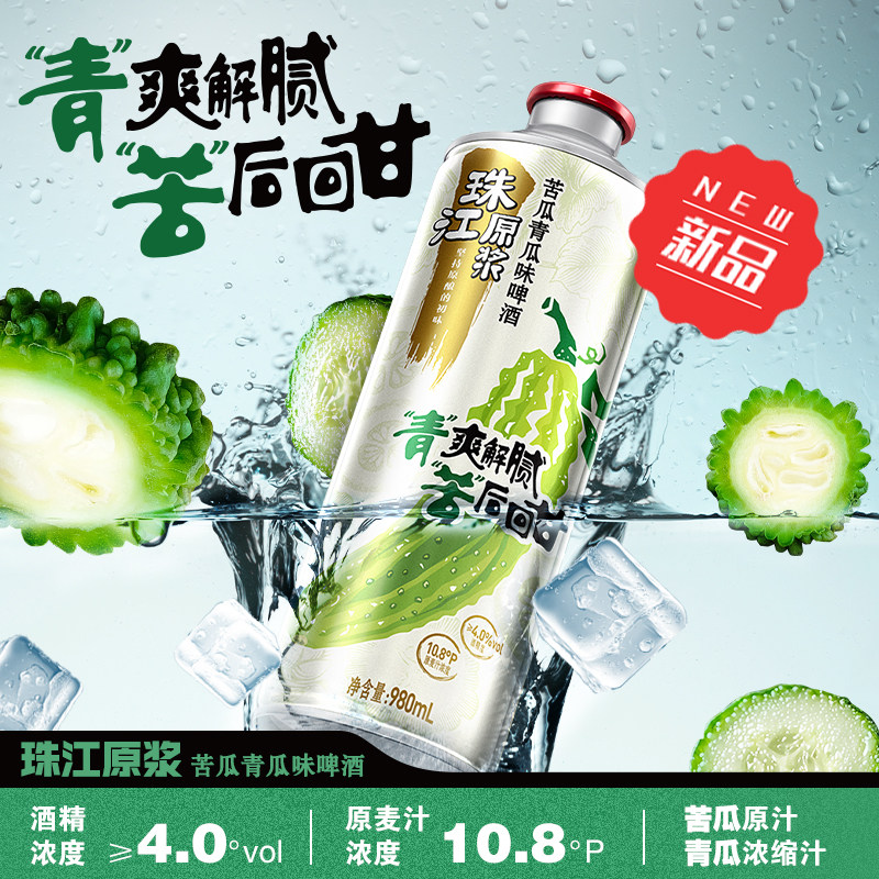 珠江原浆苦瓜青瓜味清爽解腻