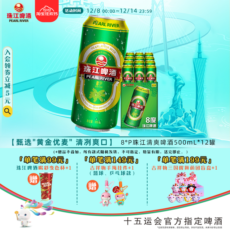 8度清爽珠江啤酒500mL*12罐整箱