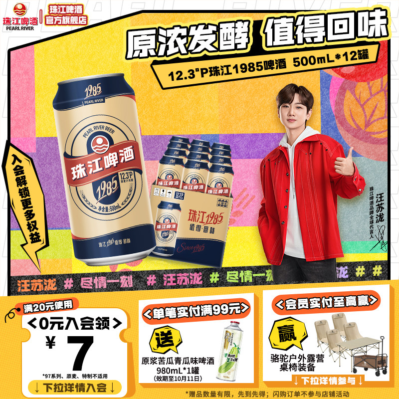 珠江1985啤酒500ml*12罐全麦酿造图片