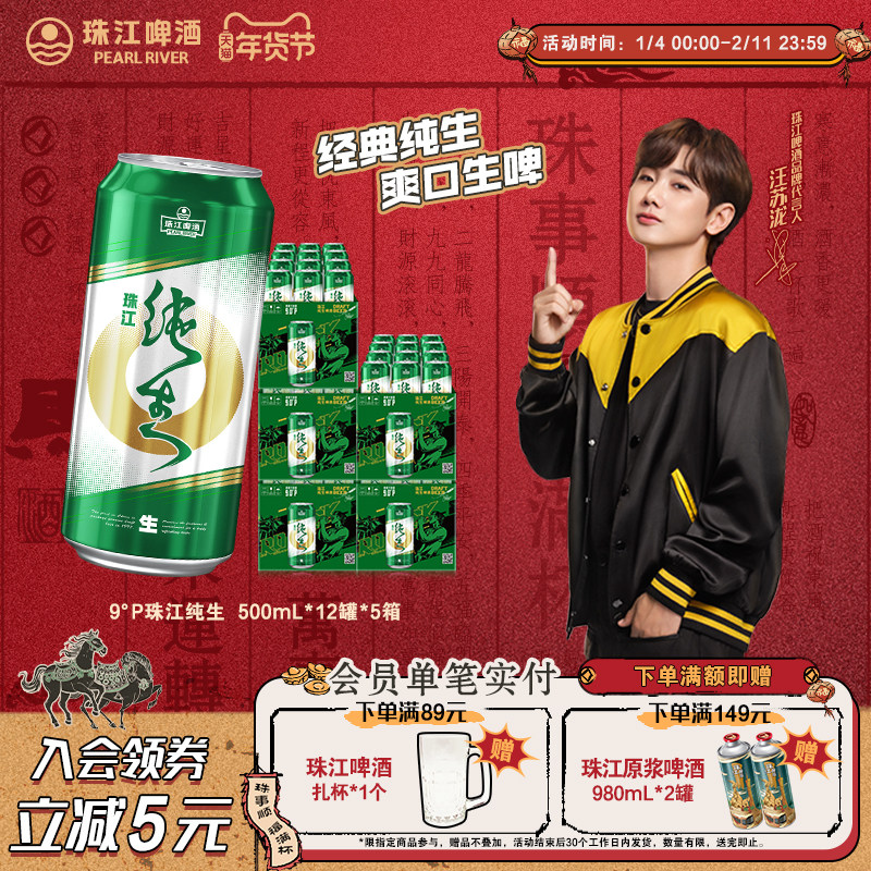 珠江纯生啤酒整箱500mL*12罐*5箱多箱 鲜啤酒罐装国产生啤黄啤