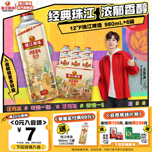珠江啤酒12度经典老珠江980mL*6罐整箱大容量批发官方旗舰店