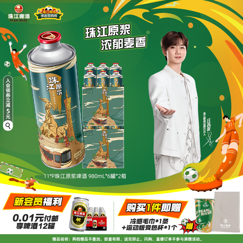 【汪苏泷推荐】11&deg;P珠江原浆啤酒980ml*12罐整箱批发鲜啤扎啤