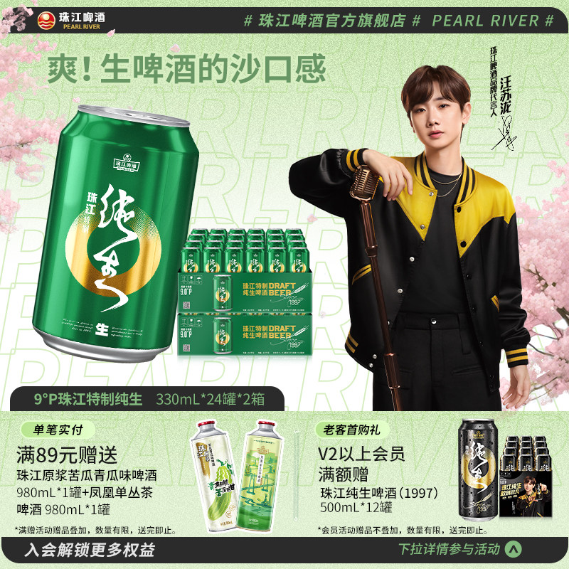 珠江特制纯生啤酒整箱330mL*24罐*2箱批发爽口鲜啤生啤官方旗舰店