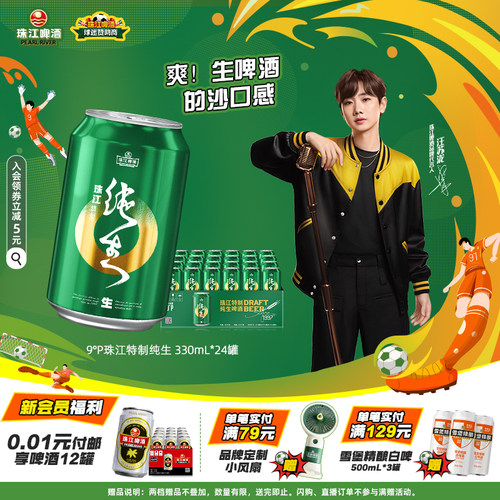 夏日鲜爽啤酒就喝珠江纯生