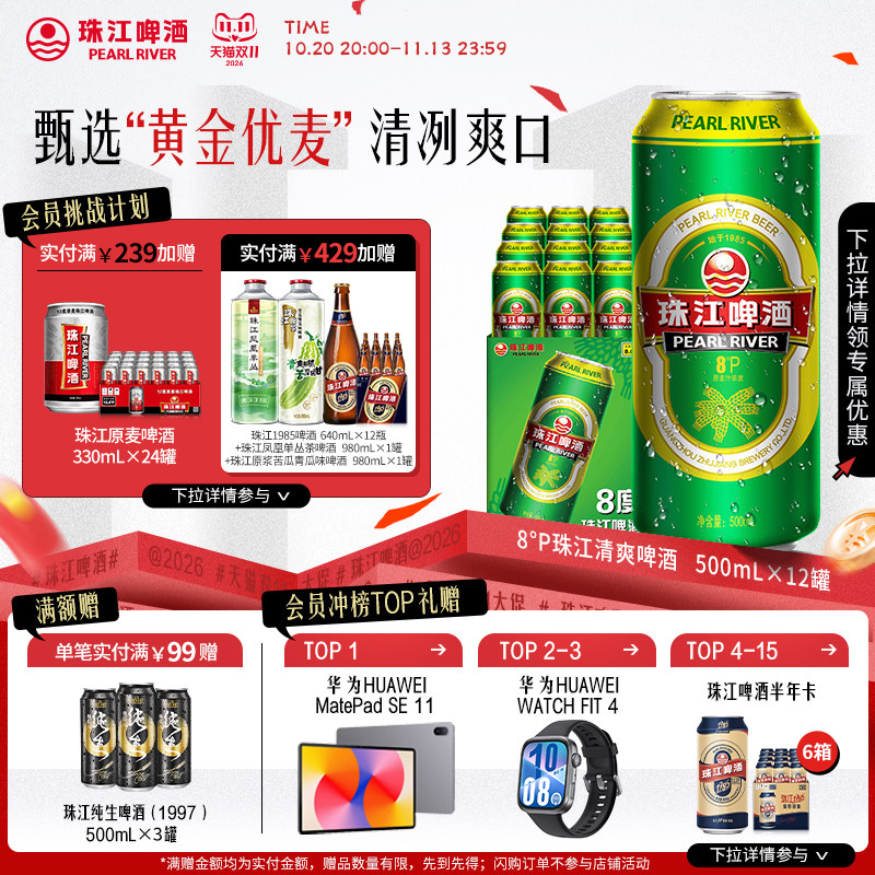 8°P珠江啤酒整箱500ml*12罐拉格清爽黄啤批发聚会官方旗舰店正品