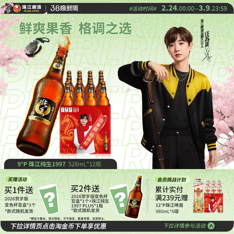 珠江啤酒1997纯生528ml*12瓶装整箱年货批发皮尔森生啤官方旗舰店 - 珠江啤酒旗舰店出品