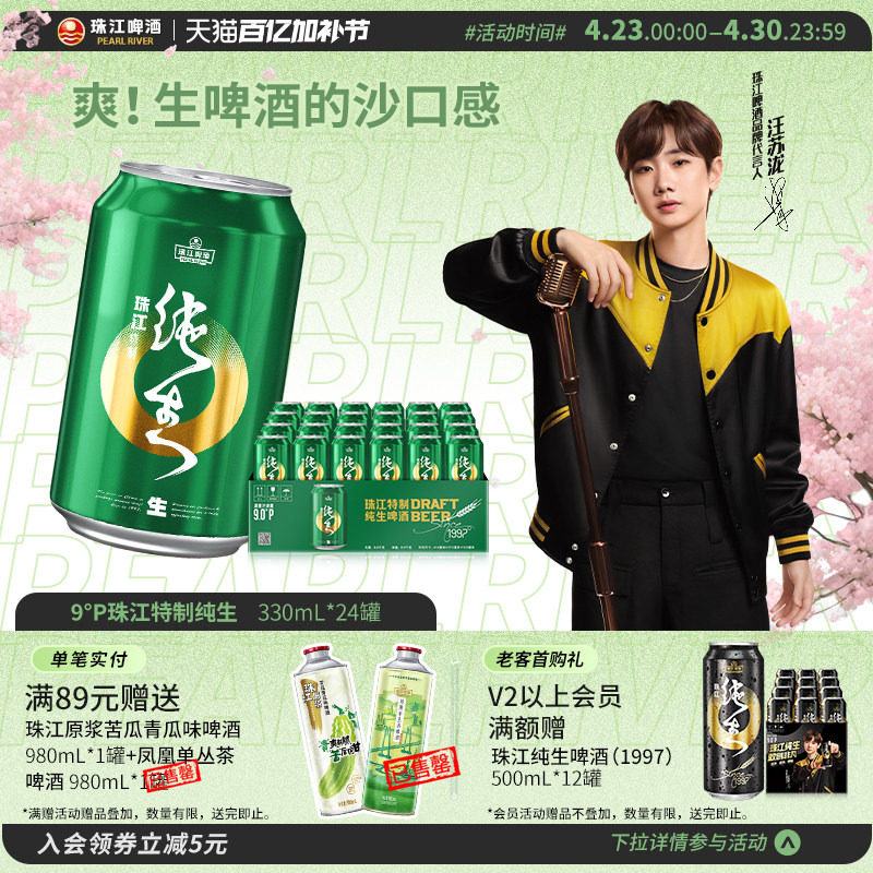 珠江啤酒特制纯生330mL*24罐整箱批发国产鲜啤酒听装清爽生啤