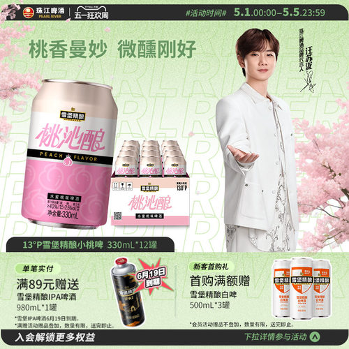 40%真果汁精酿啤酒汪苏泷代言