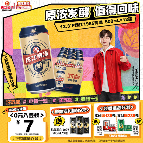 珠江经典1985啤酒500mL*12罐易拉罐整箱装批发全麦精酿官方旗舰店