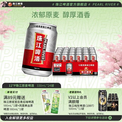 珠江12度原麦啤酒整箱罐装黄啤