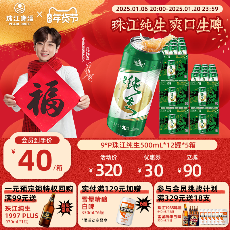 珠江纯生啤酒整箱500mL*12罐*5箱多箱 鲜啤酒罐装国产生啤黄啤