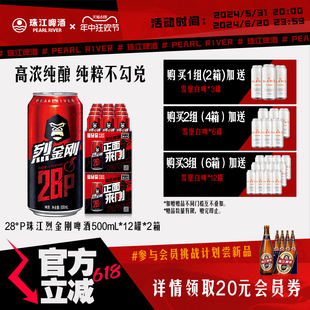 珠江啤酒28°P珠江烈金刚 500mL*12罐*2箱 高浓原酿发酵啤酒 整箱