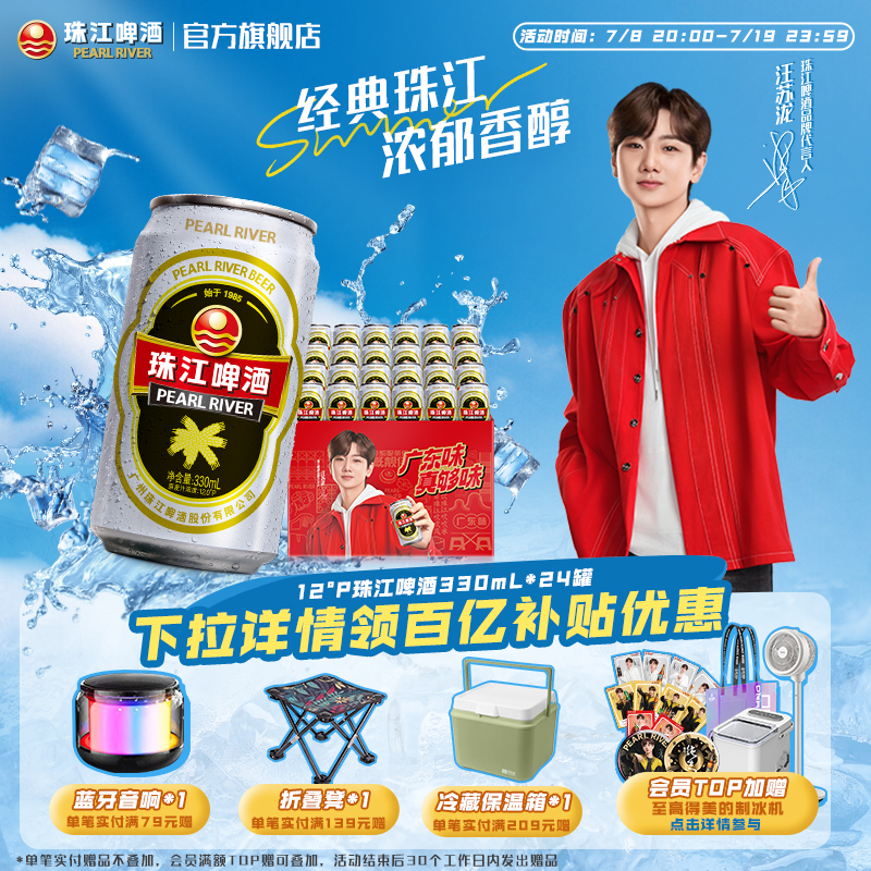 老味道國產12度珠江啤酒