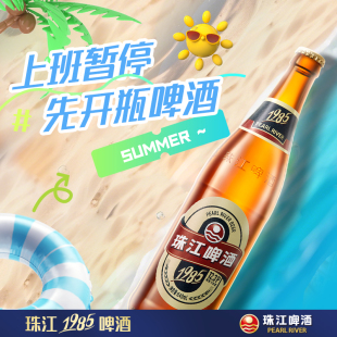 12.3°P珠江1985啤酒640ml 整箱批发高度全麦精酿拉格 12玻璃瓶装