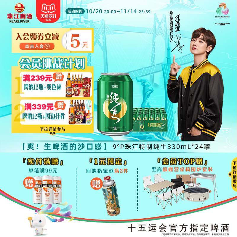 珠江特制纯生啤酒整箱国产24罐