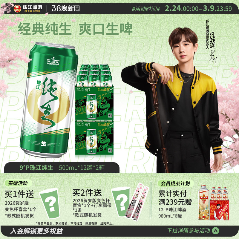 珠江纯生啤酒500mL*24罐整箱批发鲜啤酒特价易拉罐官方旗舰店