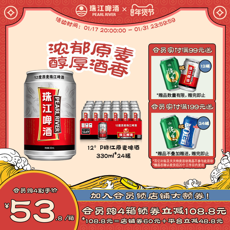 珠江12度原麦啤酒整箱330mL*24罐装 老珠江啤酒听装黄啤易拉罐