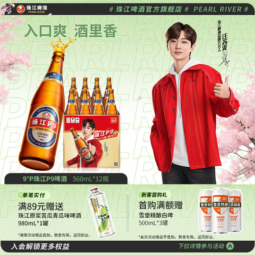 珠江啤酒清爽口感P9啤酒国产拉格