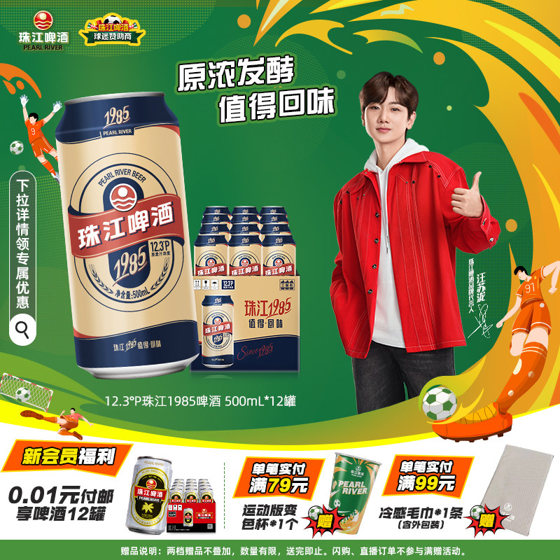 珠江经典1985啤酒500mL*12罐易拉罐整箱装批发全麦精酿官方旗舰店