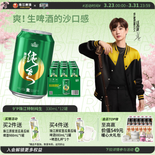 珠江啤酒特制纯生330ml*12罐整箱易拉罐生啤酒官方旗舰店