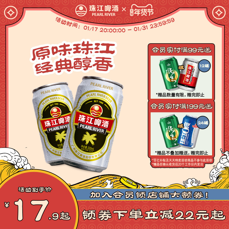 珠江啤酒12度经典老珠江330ml整箱批发清仓特价易拉罐听装黄啤酒