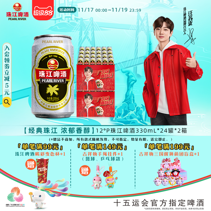 老广经典|12度经典老珠江