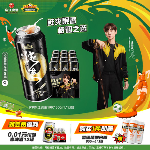 线下商超爆款|鲜爽97纯生啤酒