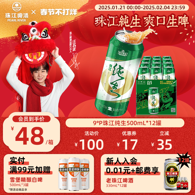 珠江纯生啤酒500mL*12罐装整箱批发听装易拉罐鲜啤官方旗舰店