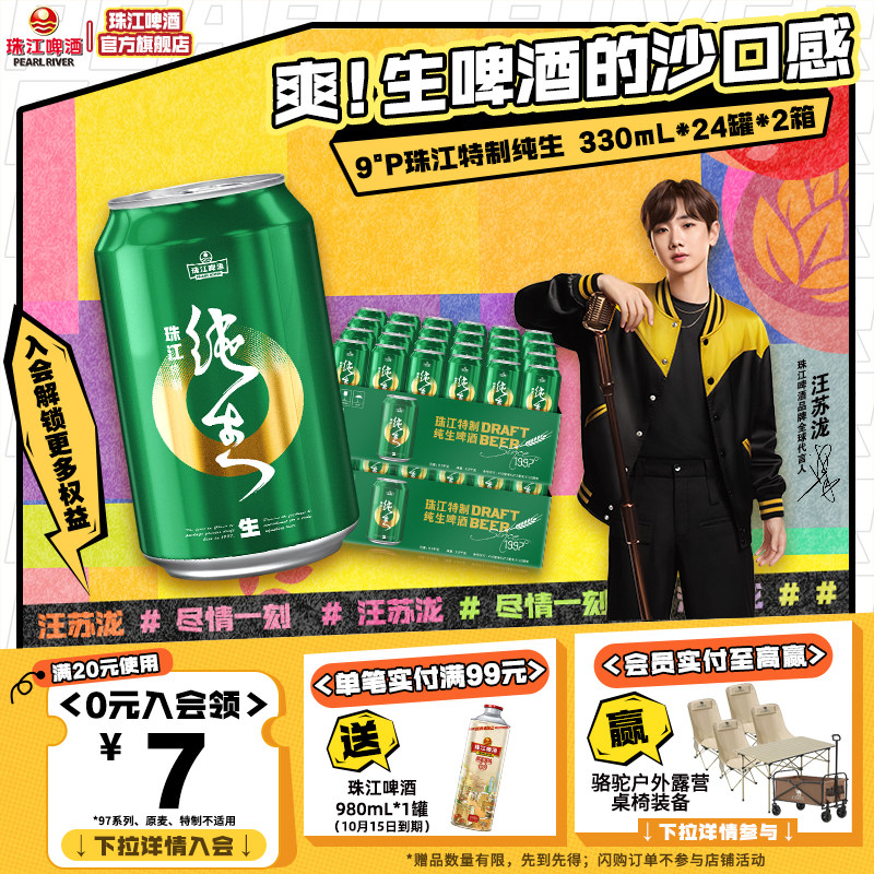 鲜爽生啤酒|就喝珠江纯生图片