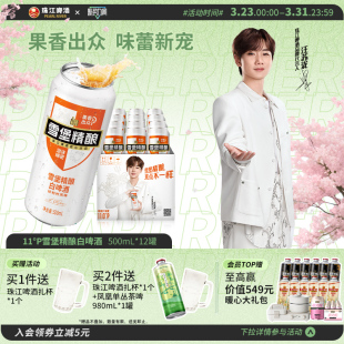 12罐整箱官方 珠江啤酒雪堡精酿小麦白啤酒500mL 汪苏泷代言