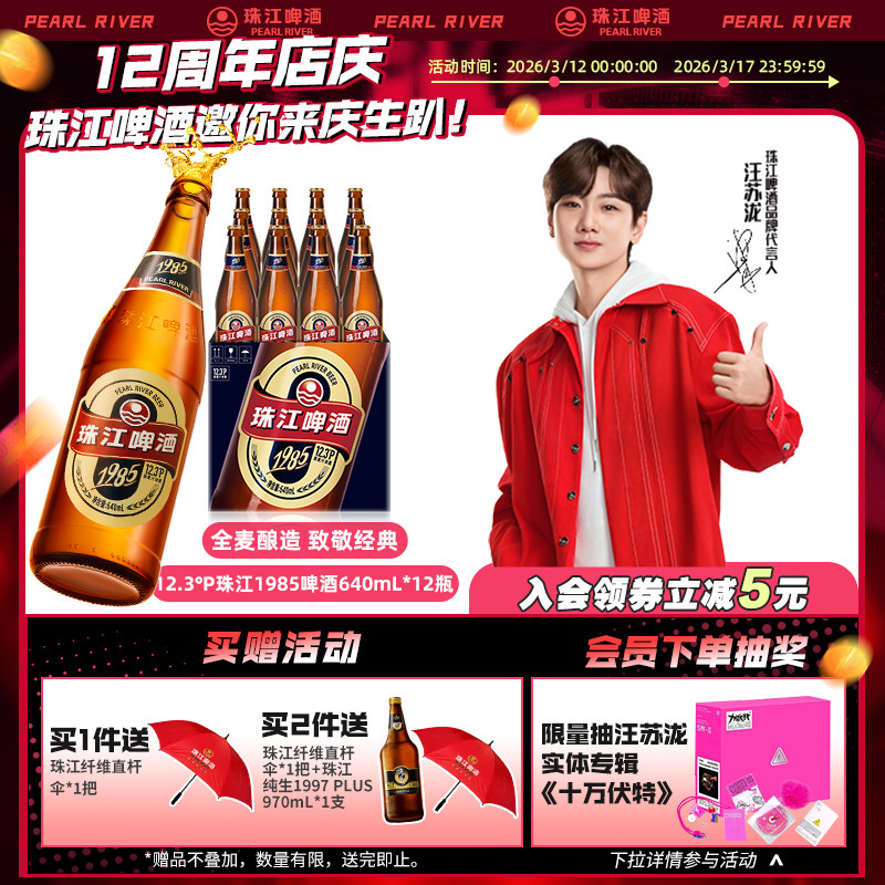 12.3°P珠江1985啤酒640ml*12玻璃瓶装整箱批发年货全麦精酿拉格