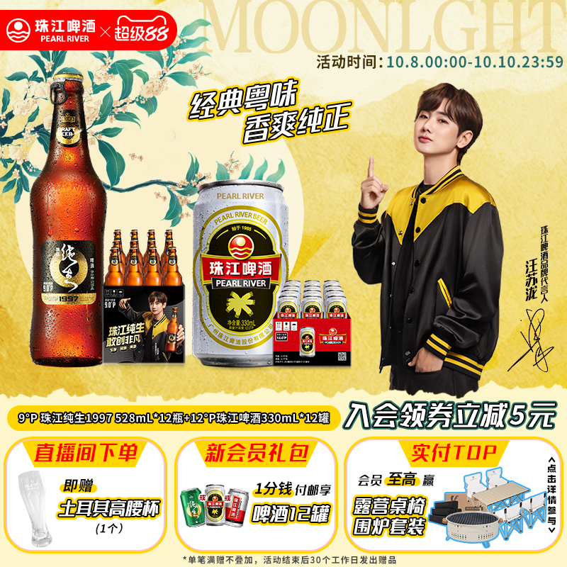珠江纯生黑瓶易拉罐啤酒