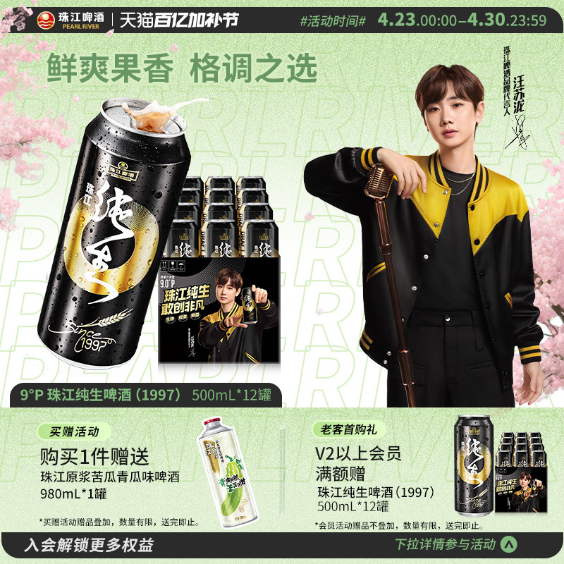 珠江啤酒1997纯生500mL*12罐整箱批发皮尔森生啤酒官方旗舰店