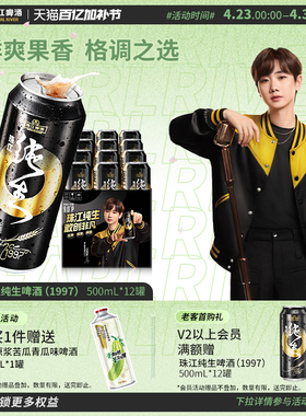 珠江啤酒1997纯生500mL*12罐整箱批发皮尔森生啤酒官方旗舰店