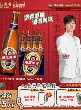 12.3°P珠江1985啤酒640ml*12玻璃瓶装整箱批发高度全麦精酿拉格