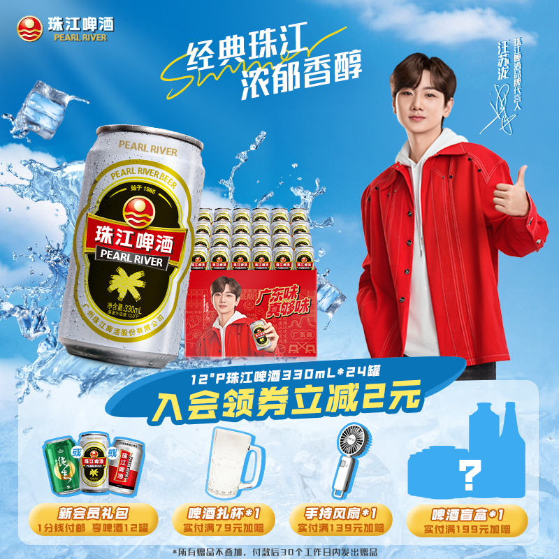 珠江啤酒12度经典老珠江330mL*24罐整箱批发易拉罐听装官方旗舰店